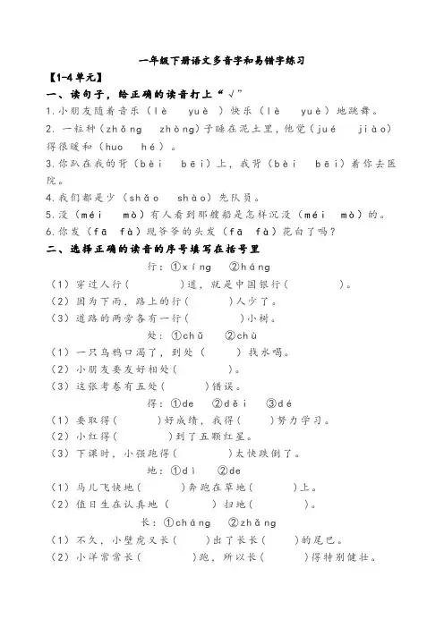 部编版语文一年级下册多音字和易错字练习(含答案)