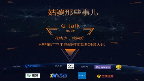 如何通过内容运营提升产品DAU-姑婆那些事儿GTALK8期
