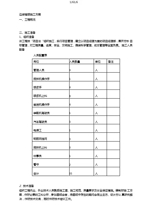 边坡喷锚支护方案