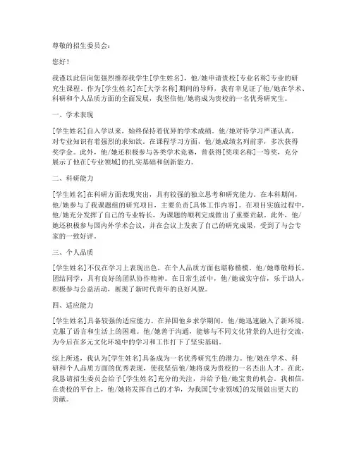 留学推荐信范文中文导师