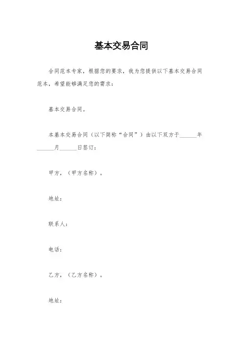 基本交易合同