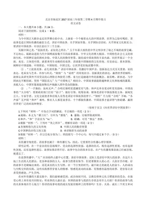 北京市海淀区2017届高三年级第二学期4月期中练习语文试题