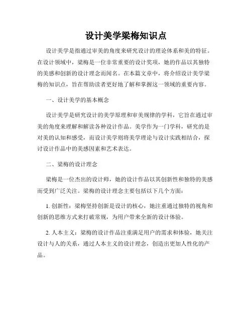 设计美学梁梅知识点