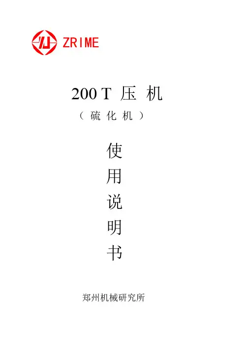 200-T-压-机