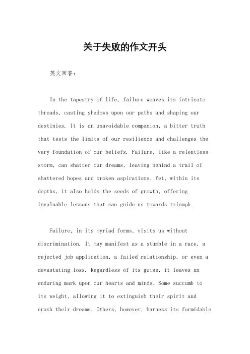 关于失败的作文开头