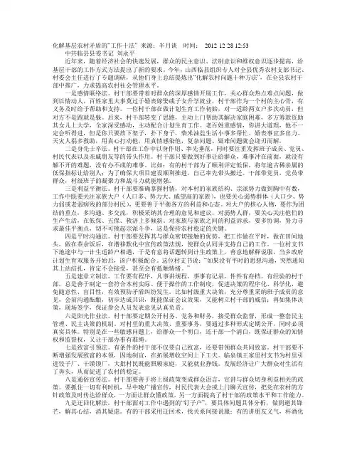 化解基层农村矛盾的“工作十法”