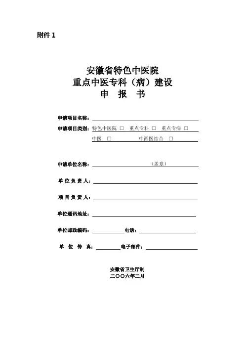 中医重点专科申报表