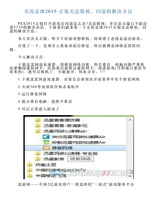 实况足球2015正版无法联机、闪退的解决方法
