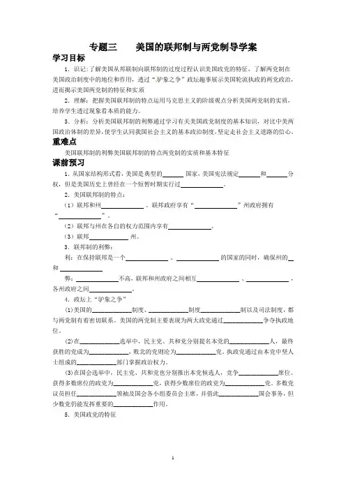 高中政治选修3学案：专题3.1.2美国的联邦制和两党制导学案