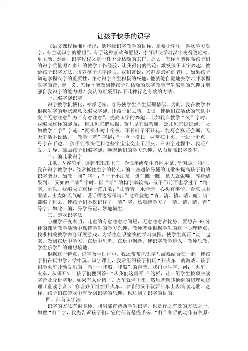 语文教学论文---让孩子快乐的识字