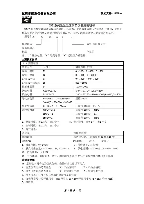 XMZ系列数显温度调节仪使用说明书解读