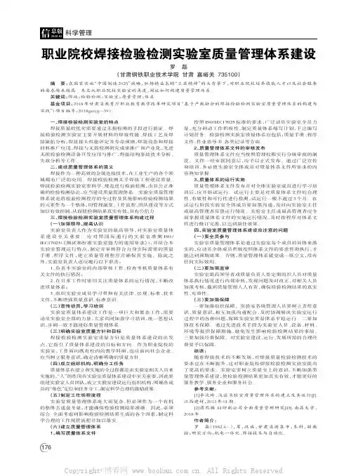 职业院校焊接检验检测实验室质量管理体系建设