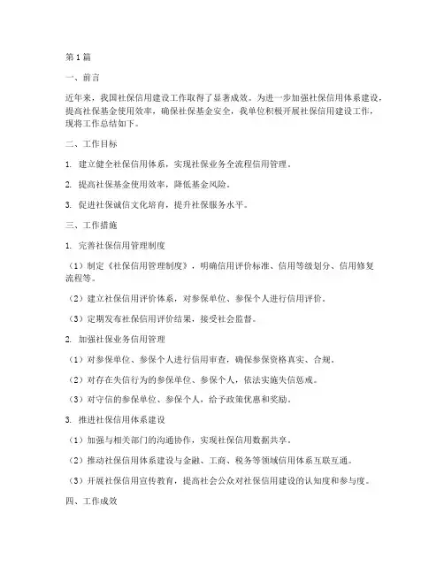社保信用建设工作总结范文(3篇)