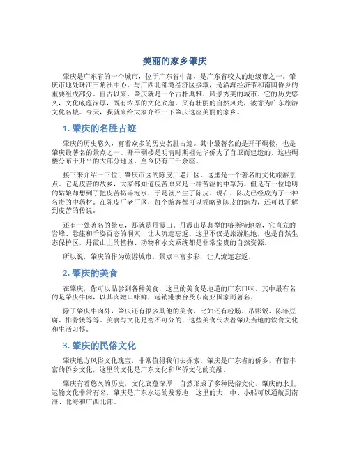 美丽的家乡肇庆作文实用(十)