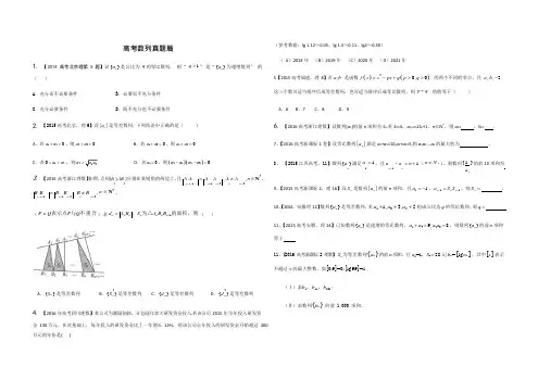 高考数列真题篇(可编辑修改word版)
