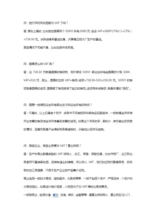 关于VAT(增值税)的常识