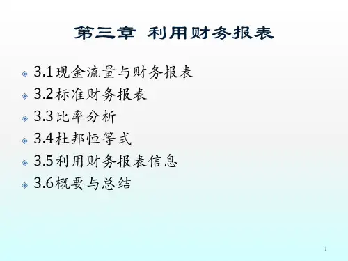 公司理财第3章