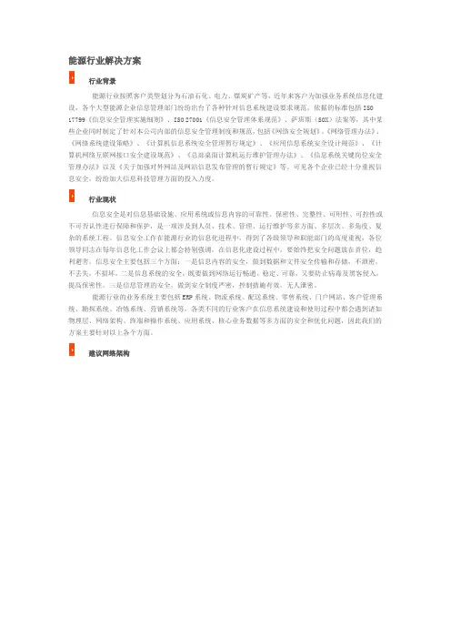 (完整版)能源行业网络安全解决方案