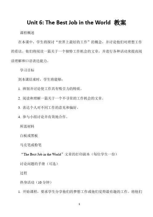 unit6 the best job in the world教案