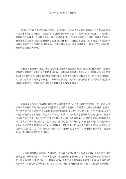美术学院中艺用人体解剖学