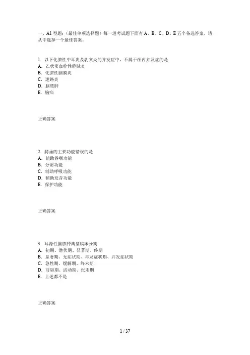耳鼻咽喉科学(专业知识)内部押密卷