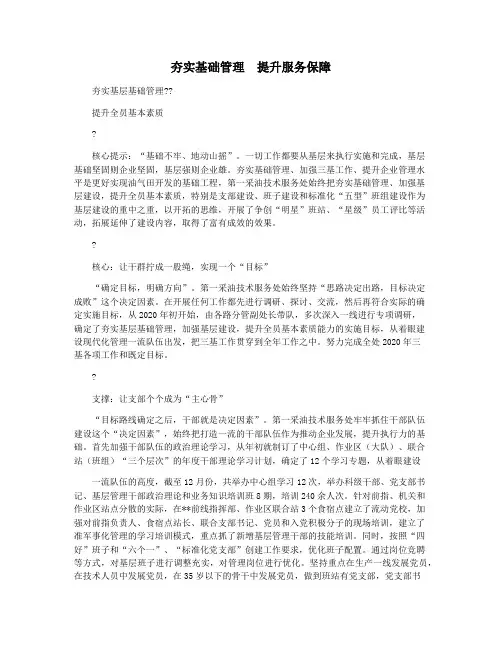 夯实基础管理  提升服务保障