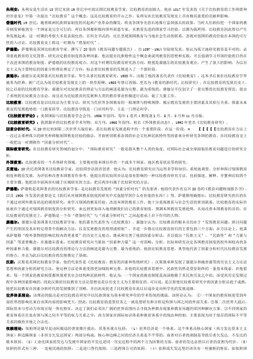 比较教育自考知识点总汇