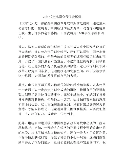 大时代电视剧心得体会感悟