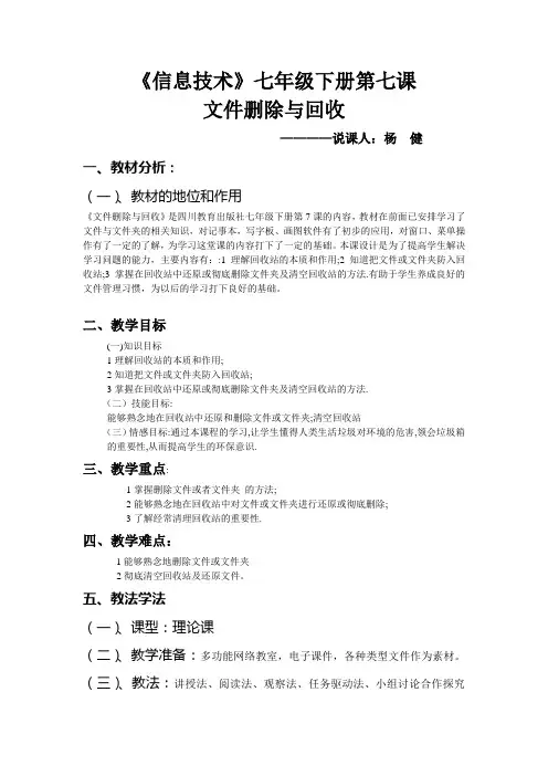 4文件删除与回收