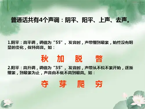 汉语拼音声调ppt课件