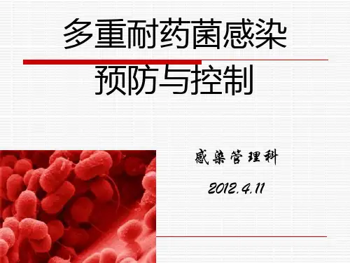 多重耐药菌医院感染预防与控制(2)