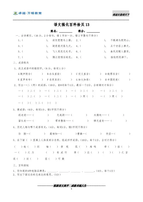 小升初语文尖子班文史百科强化练习题(有答案)13