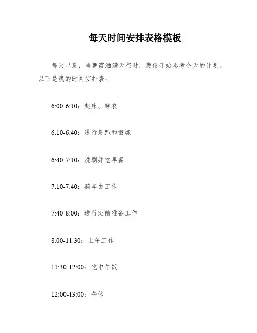 每天时间安排表格模板