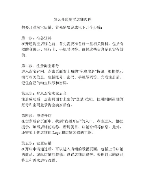 怎么开通淘宝店铺教程