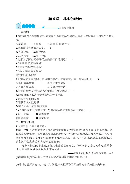 七年级下册历史同步训练及答案第6课 北宋的政治
