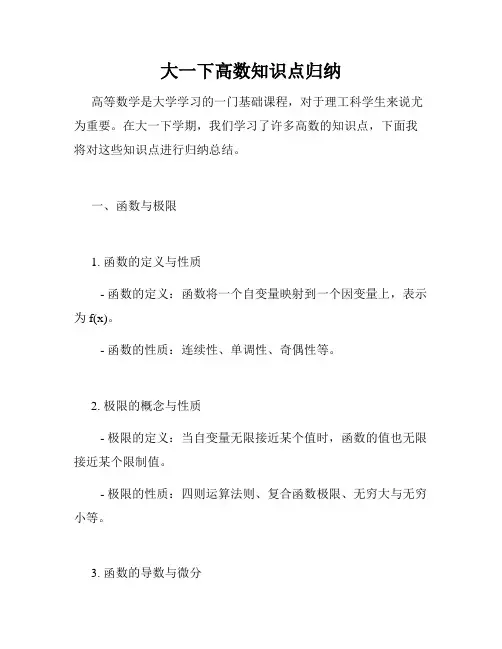 大一下高数知识点归纳
