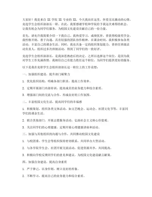 竞聘演讲稿学生会组织部