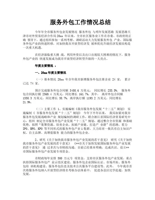 服务外包工作情况总结