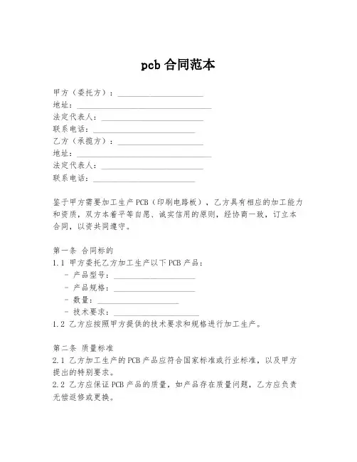 pcb合同范本