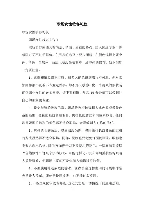 职场女性妆容礼仪
