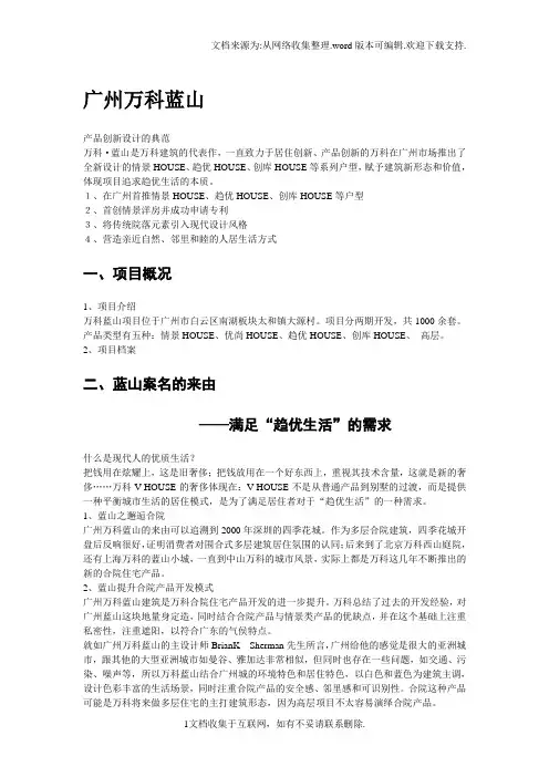 广州万科蓝山