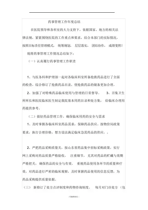 药事管理年度工作总结