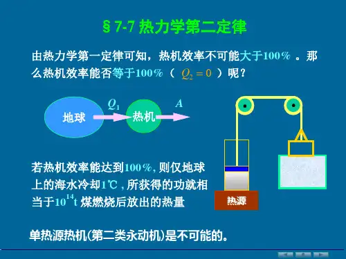 热力学第二定律可逆与不可逆过程