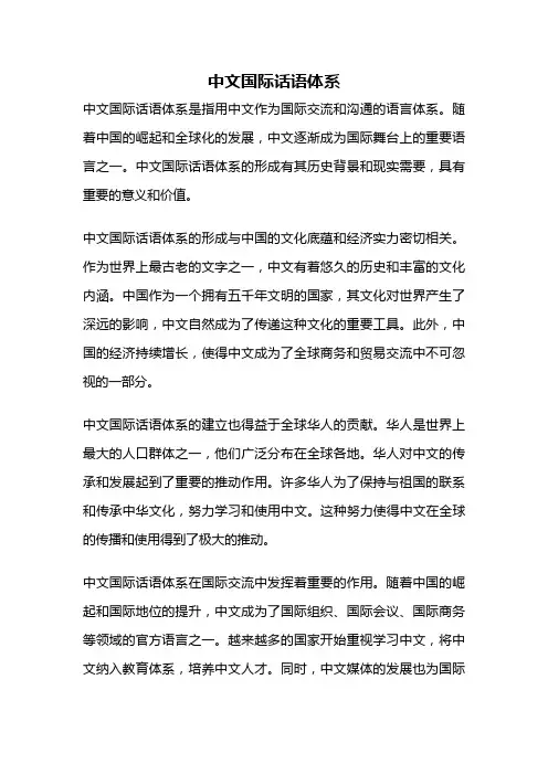 中文国际话语体系