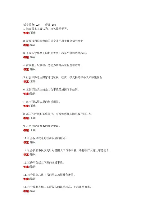 河北电大一网一《社会保障学》形考任务4