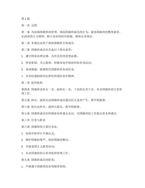 国旗班的管理规定(3篇)