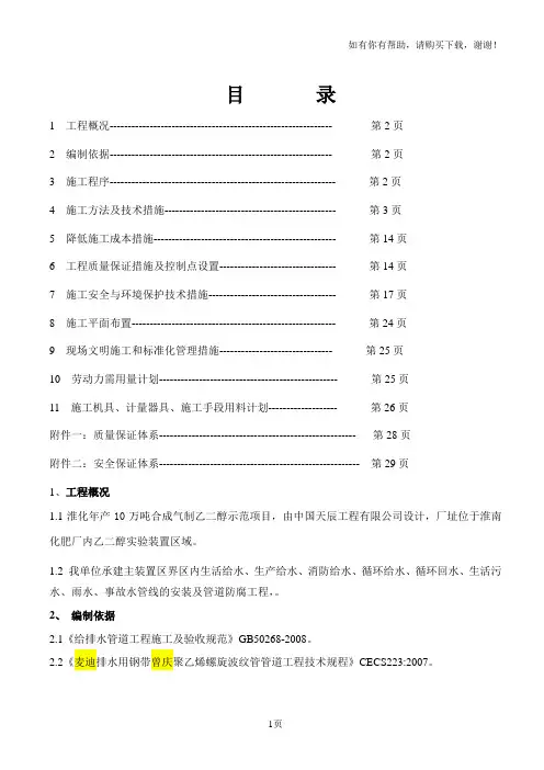 淮化年产10万吨合成气制乙二醇示范项目界外循环水管道施工方案