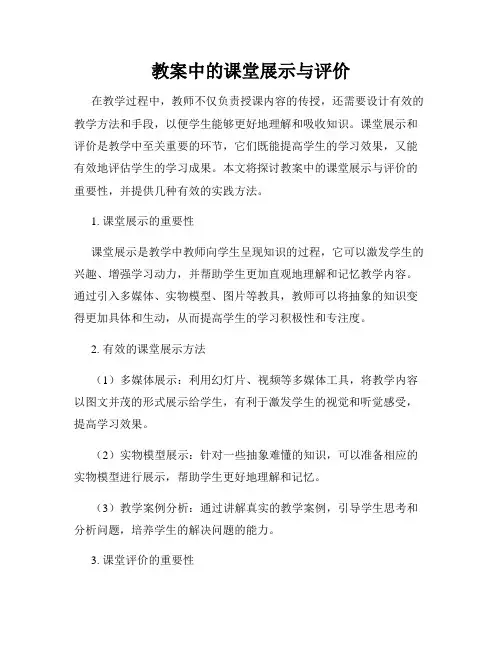 教案中的课堂展示与评价