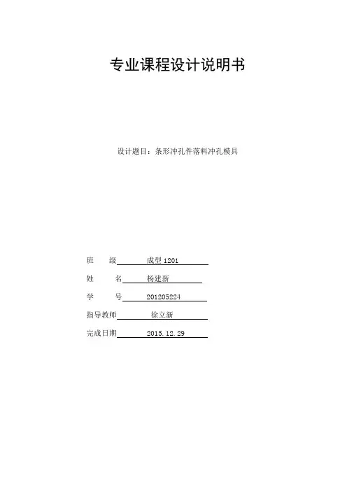 落料模设计说明书交大材料系