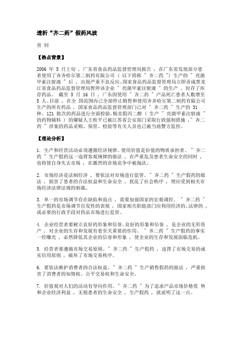 透析齐二药假药风波